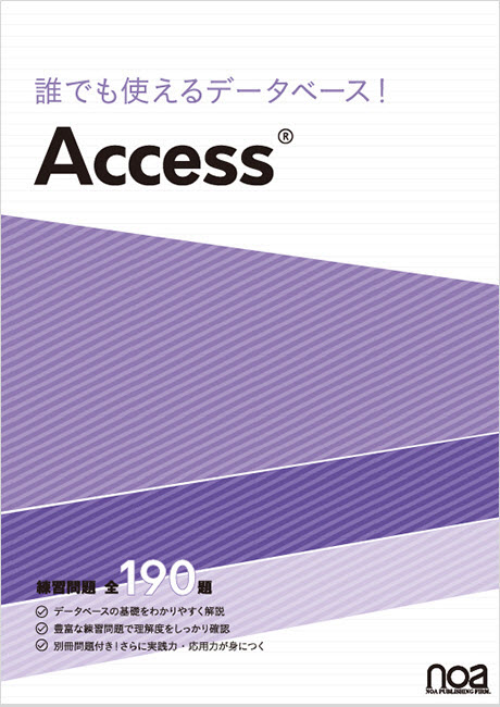 電子書籍（ManaMo）＞誰でも使えるデータベース！ Access 【問題集標準